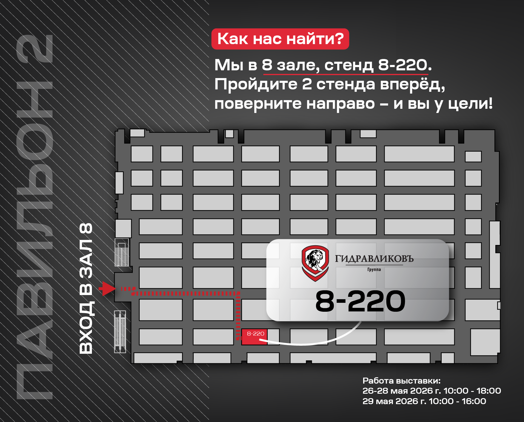 Карта выставки 2026 ГГ